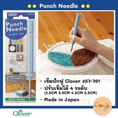 Clover เข็มปักฟู Punch needle #57-791