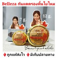 ครีมกันแดดใยไหม เบลเลซซ่า Belleza Silky Sunscreen Foundation SPF 50++ กันแดดใยไหม กันแดดนาโน กันแดดหน้าเงา ใช้แทนรองพื้นได้