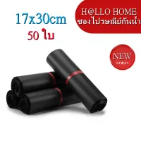 ซองไปรษณีย์สีดำ 17x30cm 50 ใบ ซองไปรษณีย์พลาสติก ซองพลาสติก ถุงไปรษณีย์ ถุงไปรษณีย์พลาสติก สีดำ