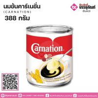 นมข้นคาร์เนชั่น 388 กรัม