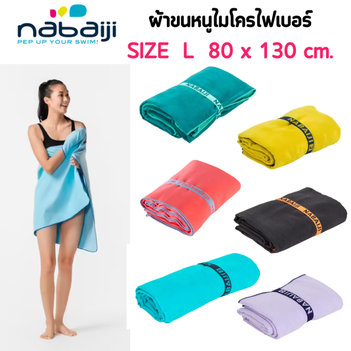 nabaiji-ผ้าขนหนู-ผ้าขนหนูไมโครไฟเบอร์-size-l-80-x-130-cm-ขนาดกระทัดร้าน-แห้งไว-พับเป็นขนาดเล็กได้-พร้อมส่ง