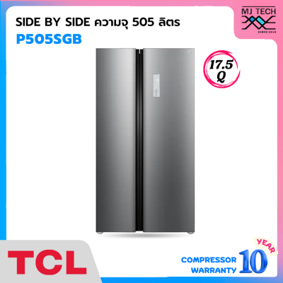 TCL ตู้เย็น SIDE BY SIDE ขนาด 17.5 คิว รุ่น P505SBG
