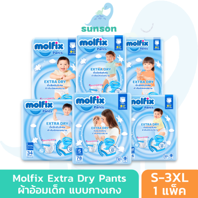 Molfix Extra Dry ผ้าอ้อมเด็ก โมลฟิกซ์ ผ้าอ้อมสำเร็จรูป แบบกางเกง (ไซส์ S-3XL) แพมเพิสเด็ก ผ้าอ้อมเด็กแรกเกิด แพมเพิส Baby Diapers