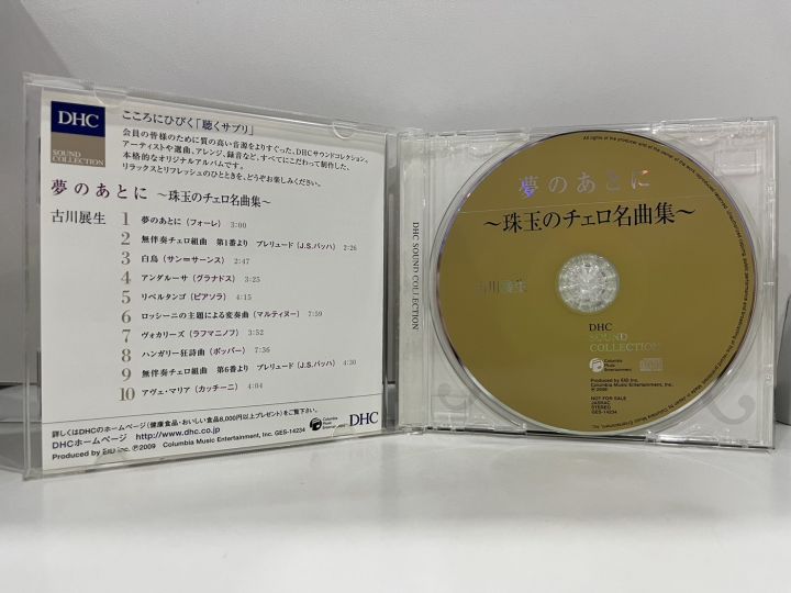 1-cd-music-ซีดีเพลงสากล-dhc-sound-collection-n9e3