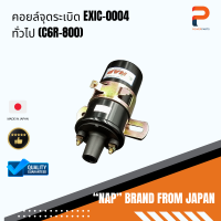 คอยล์จุดระเบิด EXIC-0004