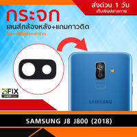 กระจกกล้องหลัง Samsung J800 2018 (เฉพาะกระจก)