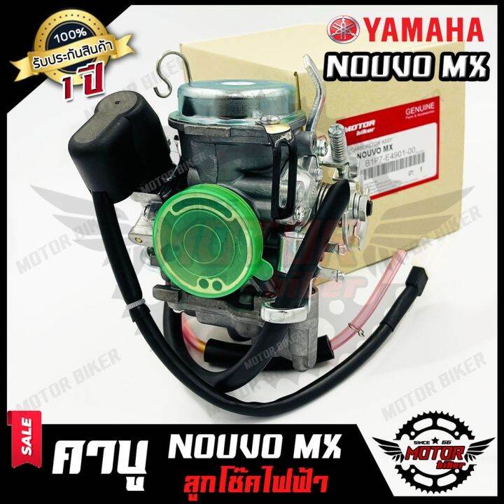 สุดคุ้ม-โปรโมชั่น-ล็อตใหม่-คาบู-สำหรับ-yamaha-nouvo-mx-ยามาฮ่า-นูโวเอ็มเอ็กซ์-ลูกโช๊คไฟฟ้า-รับประกันสินค้า-1-ปี-สินค้างานคุณภาพ-ราคาคุ้มค่า-โช้ค-อั-พ-รถยนต์-โช้ค-อั-พ-รถ-กระบะ-โช้ค-รถ-โช้ค-อั-พ-หน้า