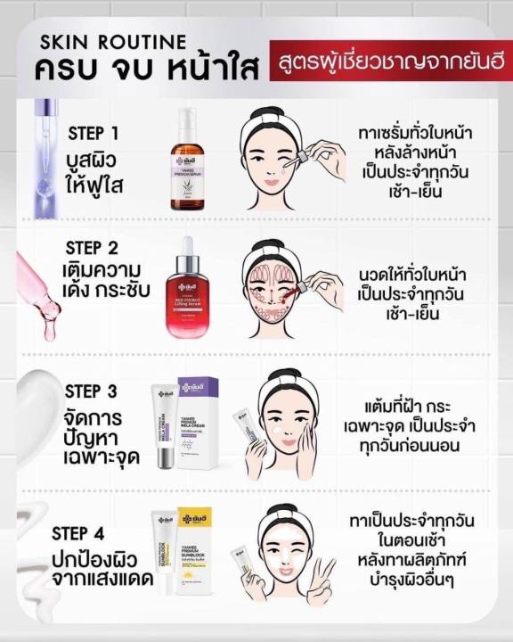 ส่งฟรีส่งด่วนใน1วัน-เซ็ตคู่2ชิ้น-ยันฮีพรีเมี่ยมเซรั่ม-ยันฮีพรีเมี่ยมเมล่าครีม-ฝ้าหาย-ฝ้าเรื้อรัง-ฝ้าเป็นมานาน-สิว-ฝ้า-กระ-ริ้วรอย