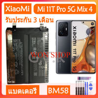 แบตเตอรี่ แท้ Xiaomi Mi 11T Pro 5G Mix 4 Mix4 battery แบต BM58 2500mAh/มีชุดถอด+กาวติดแบต ส่งตรงจาก กทม. รับประกัน 3เดือน