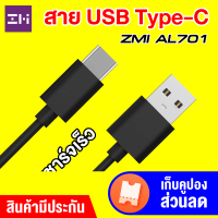 [แพ็คส่งใน 1 วัน]ZMI Cable AL701 สาย USB Type-C 1M. รองรับชาร์จเร็ว สำหรับ SAMSUNG / HUAWEI / อื่นๆ [[ รับประกัน 2 ปีเต็ม ]]  / GodungIT