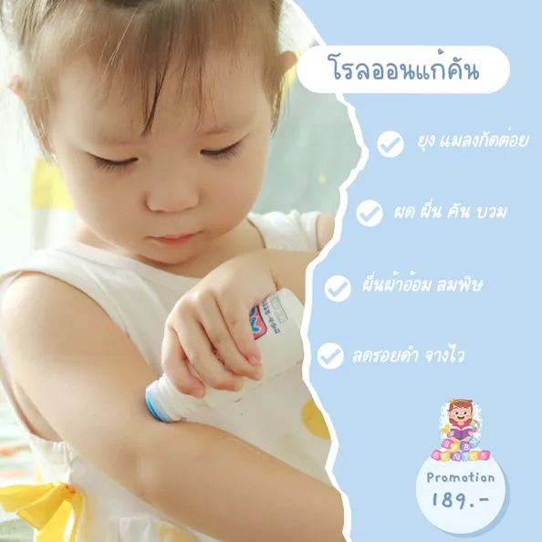 โรลออนแก้คันหลังยุงกัด แมลงสัตว์กัดต่อย Muhi Baby /S2a Liquid พร้อมส่ง ...