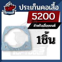 ประเก็นเสื้อสูบ ( 1 ชิ้น และ 10 ชิ้น ) สำหรับเครื่องเลื่อยยนต์ รุ่น 4500 5200 5800