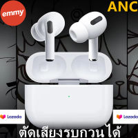 EMMY .หูฟังบลูทูธ ANC  5.0  Pro 6 ไร้สาย ตัดเสียงรบกวนได้ หูฟังคุณภาพสูง เสียงดีราคาถูก แบตแน่น รองรับโทรศัพท์ทุกรุ่น สินค้ามีรับประกัน