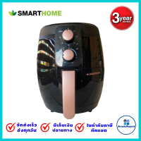 Smarthome Air Fryer หม้อทอดไร้น้ำมัน รุ่น MV-1350 ขนาด 3.5 ลิตร การรับประกันของผู้ผลิต3 ปี