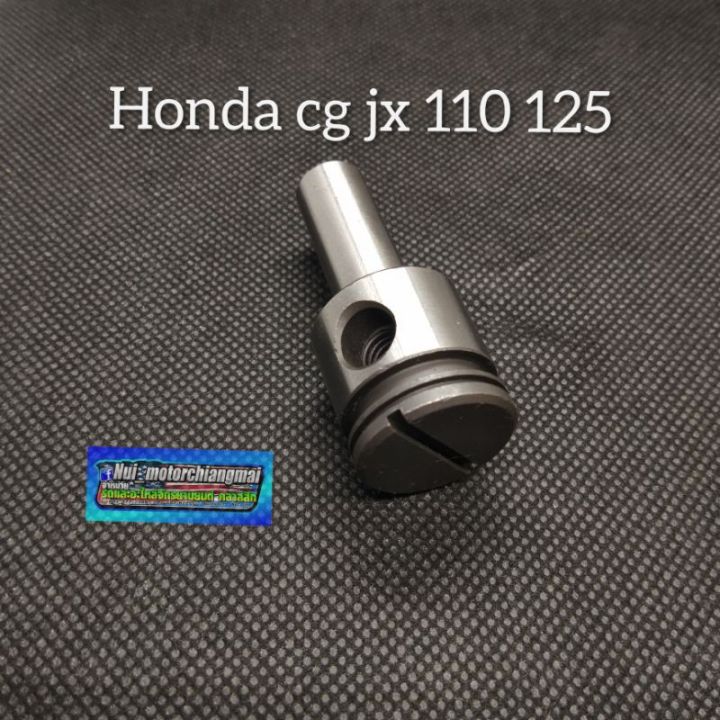 สลักกระเดื่องวาล์วcg-110-125-jx-110-125-สลักกระเดื่องวาล์ว-honda-cg-110-125-jx-110-125-งานใหม่