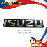 logo กระจังหน้า isuzu ชุปโครเมี่ยม พร้อมฐาน (ตามรูป) ใส่ isuzu d-max 2012 - 2015.มีบริการเก็บเงินปลายทาง