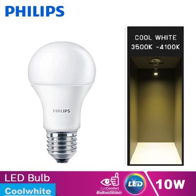 Philips หลอดไฟอ่านหนังสือ10W LED ขั้วเกลียว E27 แสงคลูไวท์ Coolwhite หลอดรุ่นใหม่ ถนอมสายตา คลูไวท์ Philips