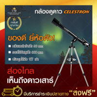 กล้องดูดาว Model Celestron 50az 600x50 กล้องโทรทรรศน์ Telescope กล้องส่องดาว