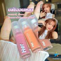 ที่ปัดแก้มวิงๆ บลัชออนปัดแก้มเนื้อแมตต์ติดทนนาน  3g สีธรรมชาติ เนื้อดี สีสวย  กันน้ำ ปัดแก้มหน้าฉ่ำ Liquid blush