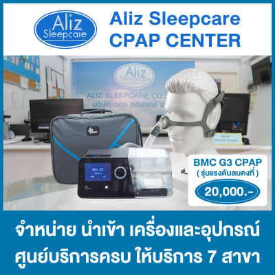 BMC Manual CPAP System G3 C20 + หน้ากาก N5A Nasal Mask + Humidifier รักษานอนกรน (รับประกันสินค้า 1 ปี)