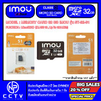 เมมโมรี่การ์ดการ์ด Micro SD 32 GB IMOU รุ่น ST-32-S1(CLASS 10 , Up To 100 MB/s)