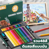 ดินสอสี 48สี ปากกาสีน้ำ ดินสอวัดรูป พาเลทชุดระบายสี ดินสอแบบมัน สีเทียน แถมกบเหลาดินสอ ดินสอสีน้ำสำหรับวาดภาพ สีสดใส ไม่แตกง่าย Oily colored paintbrush, hand drawn sketch painting, water-soluble colored pencil