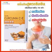 ขมิ้นชัน เคอร์คิวมา ซี-อี แมกซ์ กิฟฟารีน ของแท้ Curcuma C-E Maxx Giffarine สารสกัดขมิ้นชันสูตรใหม่ เข้มข้นกว่าเดิม 7 เท่า