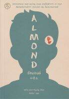 หนังสือ   อัลมอนด์ ALMOND