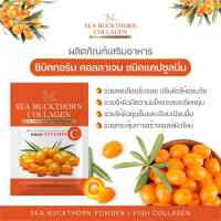 Sea buckthorn collagen ผลิตภัณฑ์เสริมอาหาร คอลลาเจน ชนิดแคปซูลนิ่ม ?