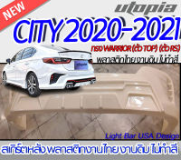 สเกิร์ตหลัง CITY 2020-2021 ลิ้นหลัง ทรง WARRIOR (ตัว TOP) (ตัว RS) พลาสติก ABS งานดิบ ไม่ทำสี