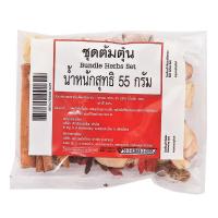 MYFOOD ชุดต้มตุ๋น (ห่อผ้า) แพ็ค 55 กรัม ส่วนผสมในการปรุงอาหาร