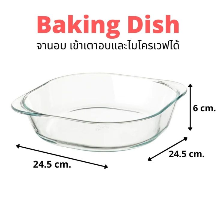 baking-dish-จานอบ-ชามอบ-จานอบขนม-ชามแก้ว-วัสดุแก้วทนไฟ-ใส่ได้ทั้งอาหารร้อนและเย็น-เข้าเตาอบและไมโครเวฟได้-ล้างในเครื่องล้างจานได้