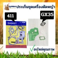 ประเก็นชุด GX 35 411 NB RBC เครื่องพ่นยา เครื่องตัดหญ้า 2จังหวะ 4 จังหวะ พร้อมส่ง