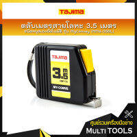 TAJIMA ตลับเมตรสายโลหะ ชนิดหยุดเองอัตโนมัติ รุ่น MyConvey (NMY-35BL)  ยาว 3.5 เมตร