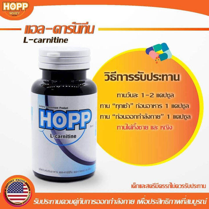 hopp-l-carnitine-500-mg-ฮ็อบบ์-แอลคาร์นิทีน-ผลิตภัณฑ์เสริมอาหารเสริมสร้างกล้ามเนื้อ-เผาผลาญไขมันส่วนเกิน-บรรจุ-60-แคปซูล