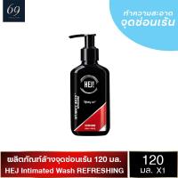 เจลล้างทำความสะอาดจุดซ่อนเร้นชาย สูตรรีเฟรชชิ่ง Hej Was Refreshing 120 ml.