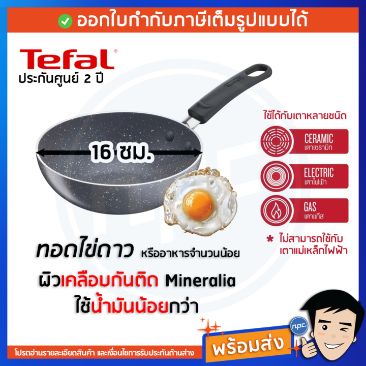 tefal-กระทะก้นลึก-ขนาด-16-ซม-รุ่น-natura-b2261695-กระทะทอดไข่ดาว-กระทะใบเล็ก