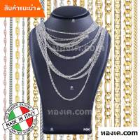 18K-N0Z สร้อยคอทองขาวแท้ ITALY 750 White gold รุ่น ดิสโก้ Singapore W110