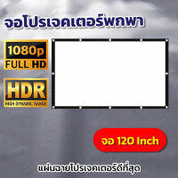 ขนาด 100 Inch  ทำโรงหนังในห้อง ดูบอลภาพคมชัด ทำจากผ้าไวนิวชนิดหนาพิเศษดูหนังแคมปิ้งแผ่นฉายโปรเจคเตอร์ติดตั้งง่ายเอาใจนักช้อปรับประกันความทน1ปี