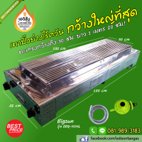 เตาแก๊สปิ้งย่างไร้ควัน 4 หัวเตาอินฟราเรด ตะแกรงย่างกว้างยาว รุ่น BBQ933-XL จาก BIG SUN