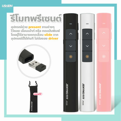 เลเซอร์พอยเตอร์ รีโมทพ้อยเตอร์ 2.4GHz Wireless Remote Control Presentation Presenter Mouse Laser Pointer #รีโมท  #รีโมททีวี   #รีโมทแอร์ #รีโมด