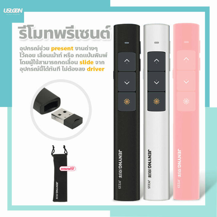 เลเซอร์พอยเตอร์-รีโมทพ้อยเตอร์-2-4ghz-wireless-remote-control-presentation-presenter-mouse-laser-pointer-รีโมท-รีโมททีวี-รีโมทแอร์-รีโมด