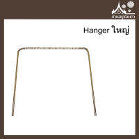 Hanger (แฮงค์เกอร์) ใหญ่ สำหรับทำลายสบู่  ลวดลาย