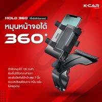 ♭Phone Holder ของแท้✅ที่ยึดมือถือในรถ HOLD 360 หมุนได้อิสระ สามารถติดตรงคอนโซน Car Mobile Phone Holder KCAR♭