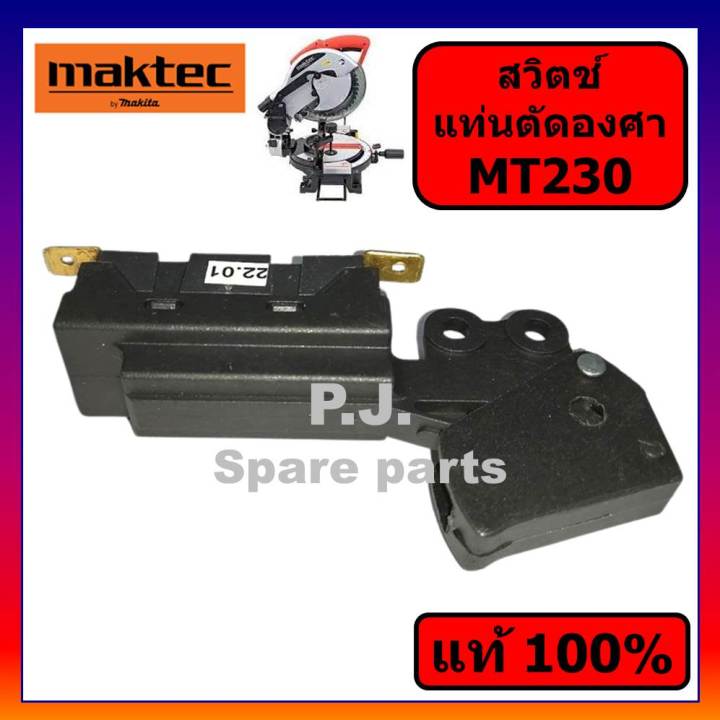 ของแท้-100-สวิตช์แท่นเลื่อยองศา-mt230-m2300-m2300b-สวิตช์เครื่องเลื่อยองศา-mt230-สวิตช์แท่นตัดองศา-maktec-สวิตช์-mt230-สวิตช์-m2300-สวิตช์-m2300b-makita