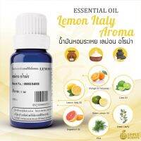 น้ำมันหอมระเหย เลม่อน อโรม่า / Lemon Italy Aroma - Essential Oil​ - Blend 100% / สกัดจากธรรมชาติ 100%