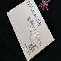 1Pc ภาพวาดหมึกน้ำจีน "Min Guo Beauty" Figure Sketch Reference Book