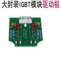 IGBT บอร์ดเครื่องเชื่อมอินเวอร์เตอร์แผงวงจร IGBT บอร์ดขนาดเล็กโมดูลไดร์เวอร์ IGBT บอร์ดวงจรไฟฟ้าขนาดเล็ก