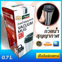 ถ้วยน้ำสุญญากาศ 0.7 ลิตร ตรา Seagull - ถ้วยน้ำสุญญากาศ VACUUM MUG Keep Warm รักษาความร้อน 57 องศา นาน 4 ชั่วโมง Keep Cold รักษาความเย็น 7 องศา นาน 10 ชั่วโมง Vacuum Construction โครงสร้างสุญญากาศ จำนวนบรรจุ 1 ใบ - เก็บปลายทางได้