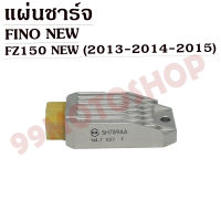 แผ่นชาร์จ FZ150 NEW (2013-2014-2015),FINO NEW สินค้าคุณภาพ !!!ราคาถูก!!!